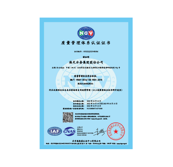 质量治理系统证书