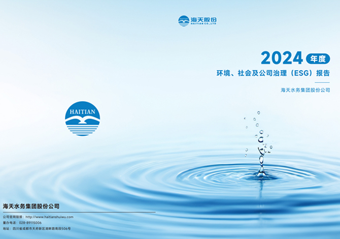 环境、社会及公司治理（ESG汇报）