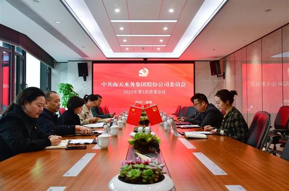 欧博ABG集团党委召开2025年第1次党委会议