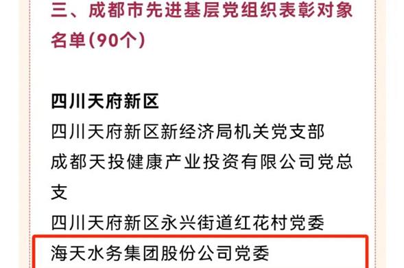 喜报！欧博ABG集团党委荣获“成都市先进基层党组织”称号