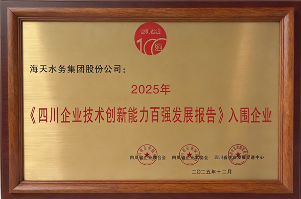 喜报丨欧博ABG集团荣劣装2025年四川企业技术创新发展能力百强”第5位