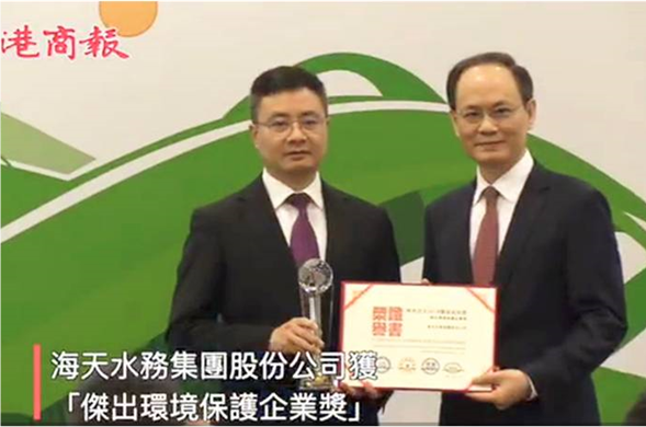 欧博ABG水务集团获结合国环境规划基金会等多家环保组织结合宣告的 「绿色亚太2018环保成就奖-卓越环境保...