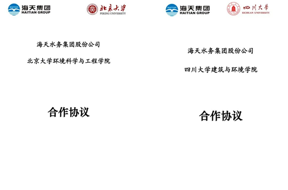 欧博ABG集团与北京大学、四川大学正式签约