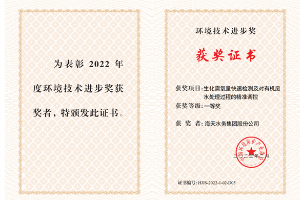 欧博ABG集团参加科研项目获2022年度环境技术进取奖一等奖