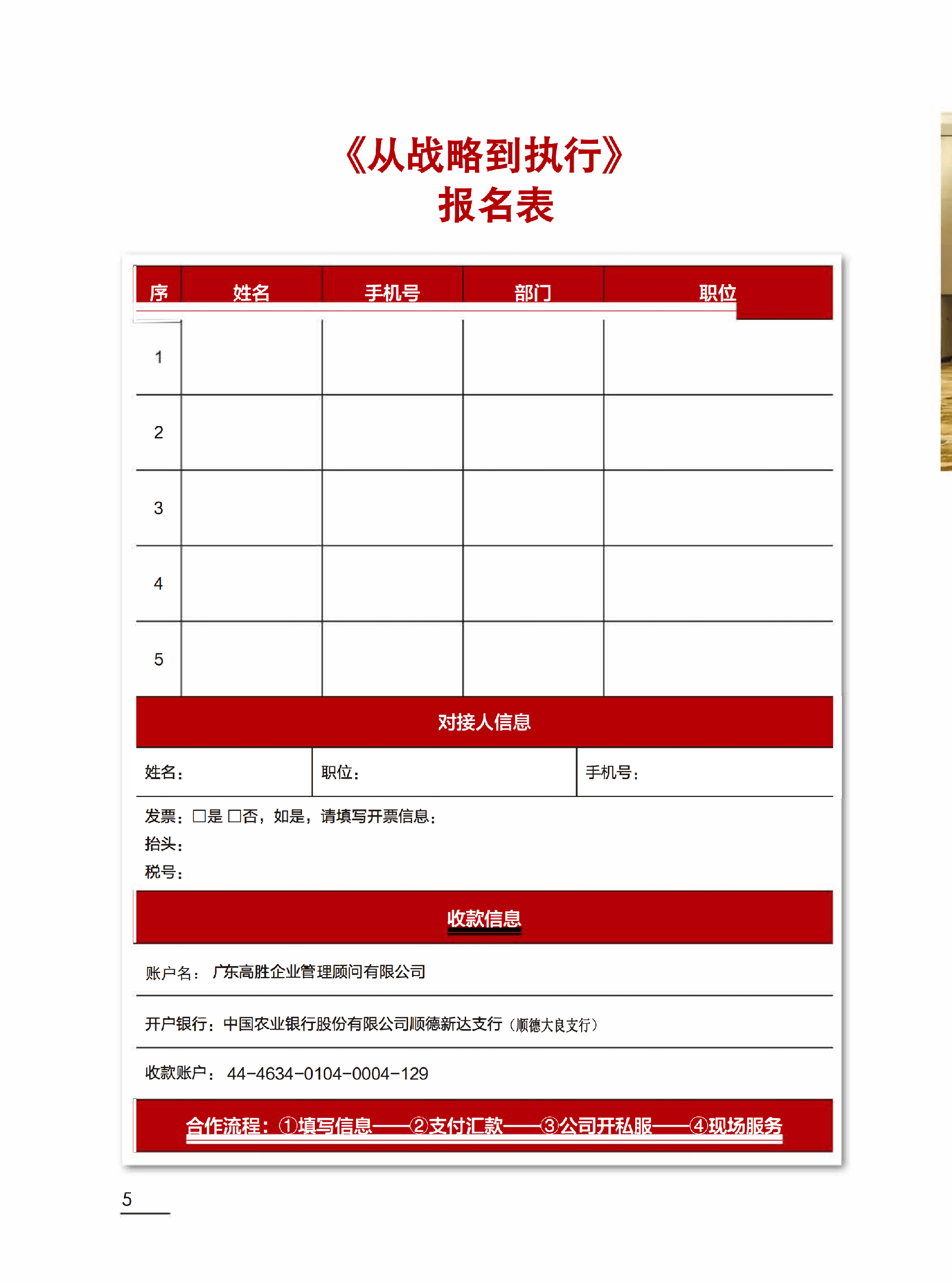 从战略到执行课程先容(1)(1)_05_看图王.png