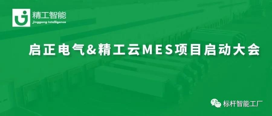 启智慧、正偏向——启正电气正式开启数智工厂新时代！