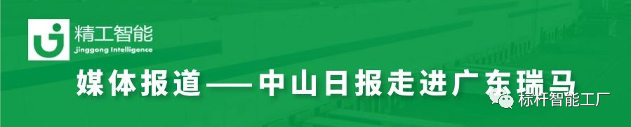 【媒体报道】瑞马和任你博相助的“上云上平台”项目受《中山日报》关注！