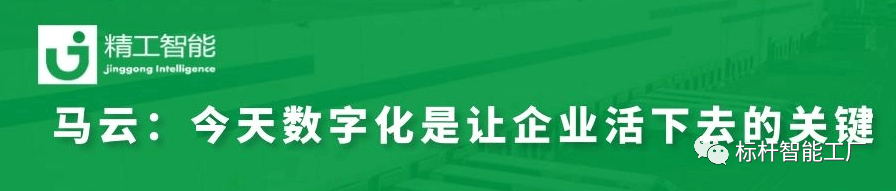 没有数字化，企业活不下去——马云之看法；任你博智能资助制造业快速实现数字化转型！