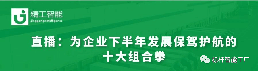 足不出户，学习上百家优异企业的履历，并探讨下半年企业快速生长的十大组合挙！