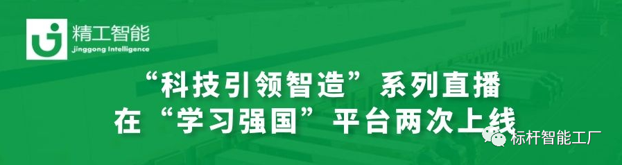 为强国发力——任你博协办的“科技引领智造”系列直播在“学习强国”平台两次上线！