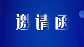 诚邀您加入大湾区首届数字化驱动企业经济增添岑岭论坛！